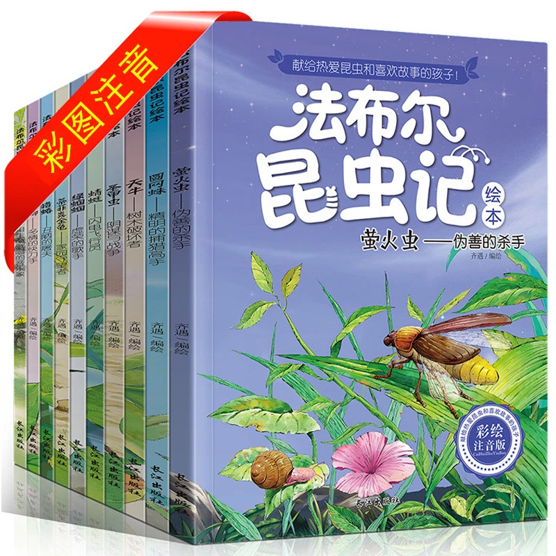 献给热爱昆虫和喜爱故事的孩子们法布尔昆虫记绘本小学生课外阅读