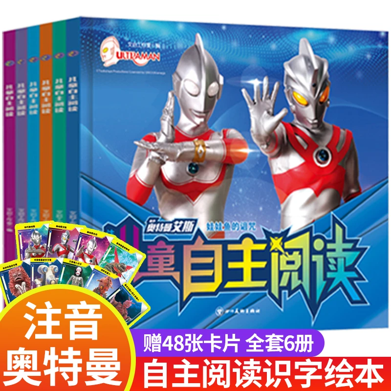 【陌妈专享】奥特曼书大全儿童自主阅读(全6册)3-8岁课外阅读书