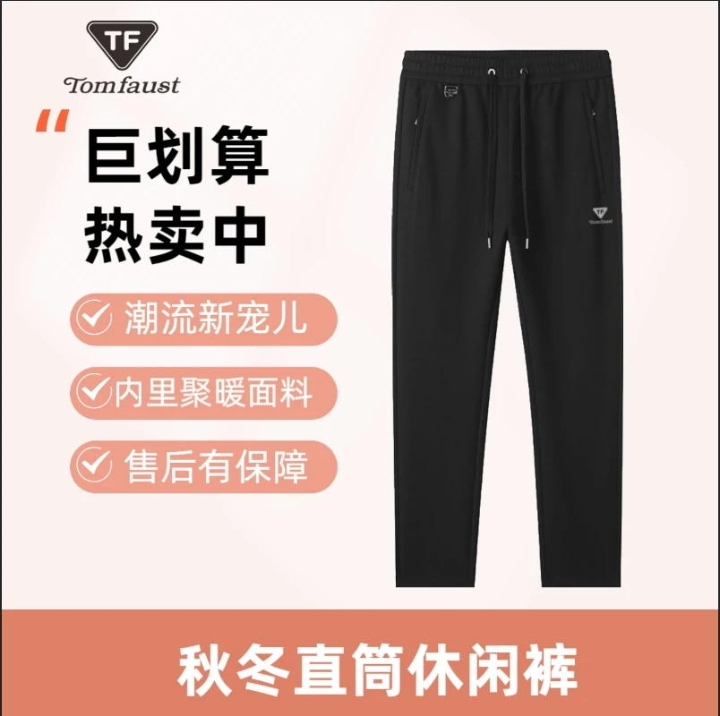 TOM FAUST秋冬季男士户外时尚运动百搭柔软亲肤休闲直筒长裤931