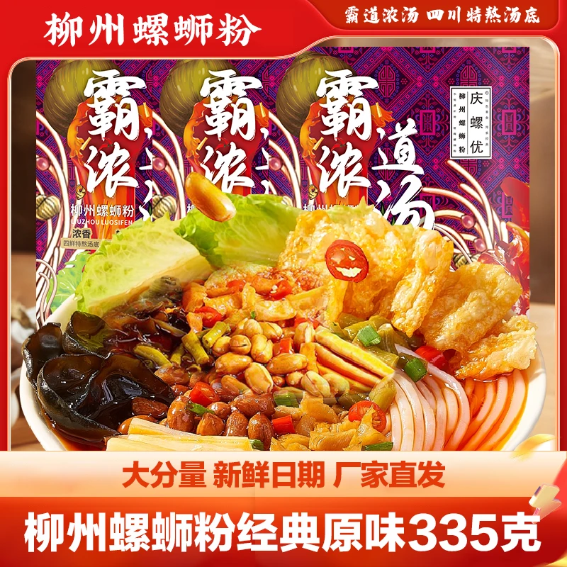 庆螺优广西米粉螺蛳粉【13包】袋装堂食版宵夜速食米粉螺狮粉螺丝粉