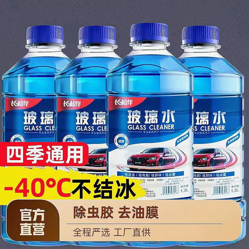 防冻汽车玻璃水冬季零下40℃度防冻专用小轿车去污去油膜全年通用