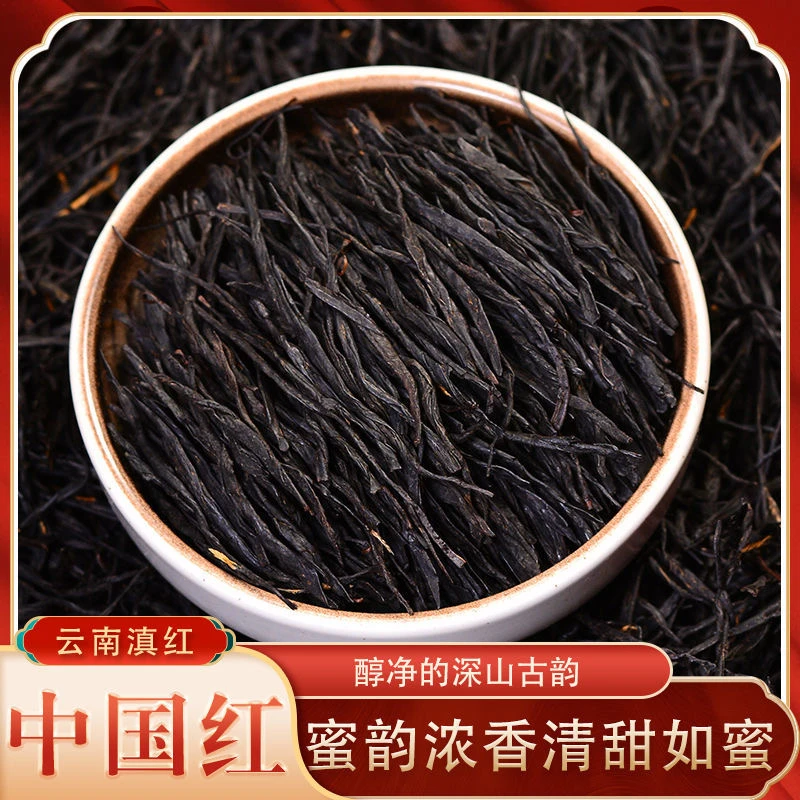 云南滇红红茶叶浓香型滇红茶批发古树红茶中国红清甜花果香滇红