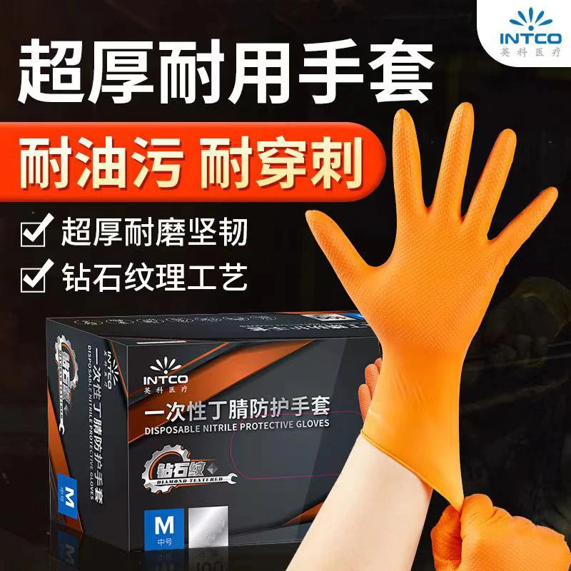 英科特厚钻石纹手套防滑防油高弹耐磨机械维修清洁工业丁腈手套厚