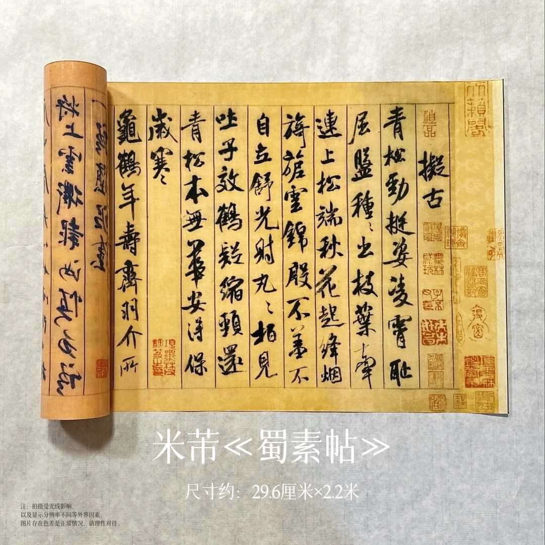 【字帖】米芾《蜀素帖》原大 清晰可临摹学习方便