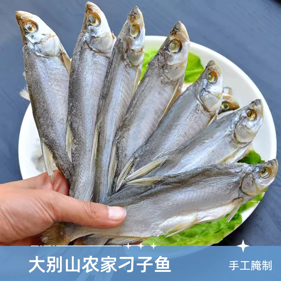 湖北罗田英山麻城特产翘嘴鱼干淡水小鱼干小白条刁子鱼风干