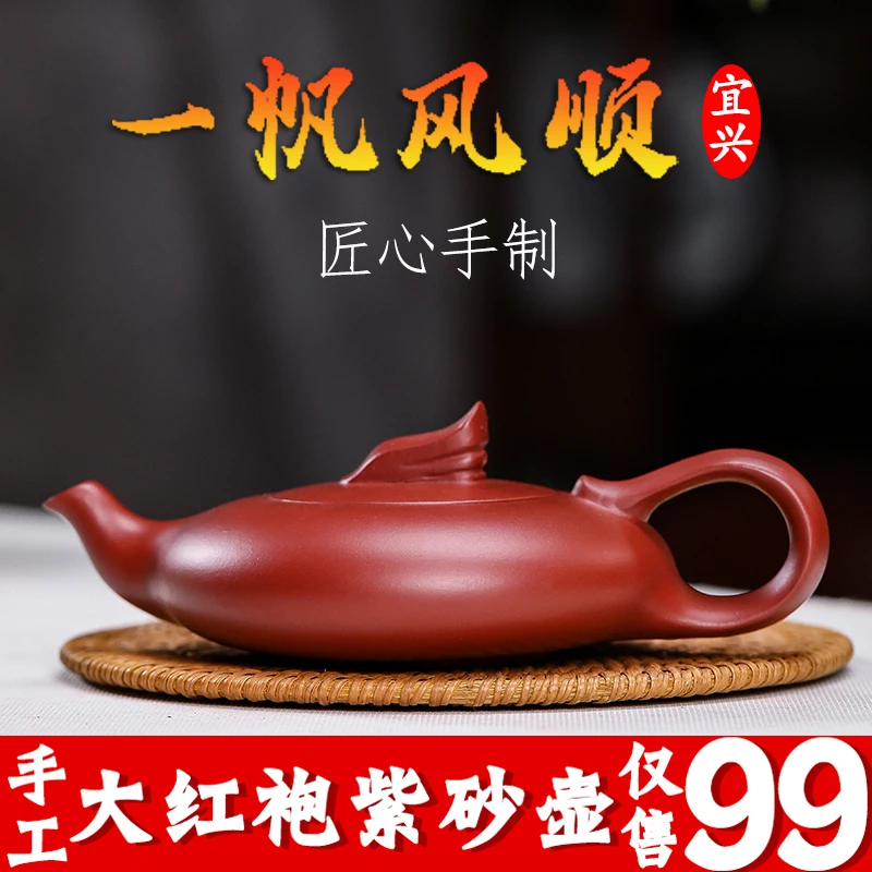 【爆】大红袍一帆风顺紫砂壶180ml,宜兴原矿紫砂壶匠心制作!包邮