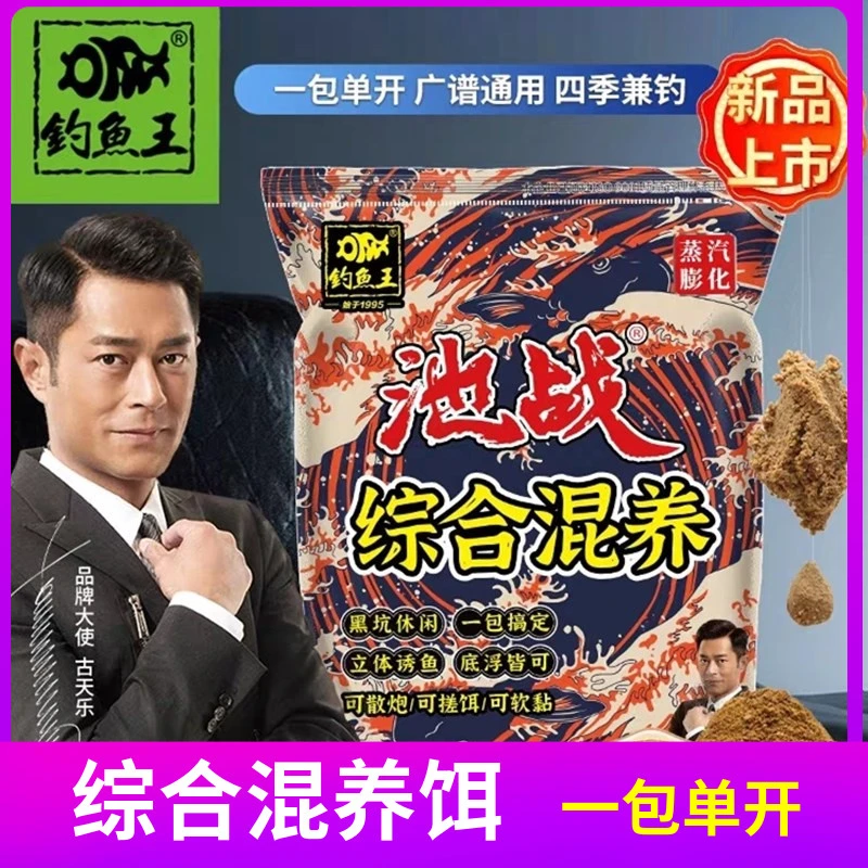 钓鱼王 池战综合混养 饵料大颗粒黑坑鲫鲤鱼饵料软粘饵散炮 秋冬