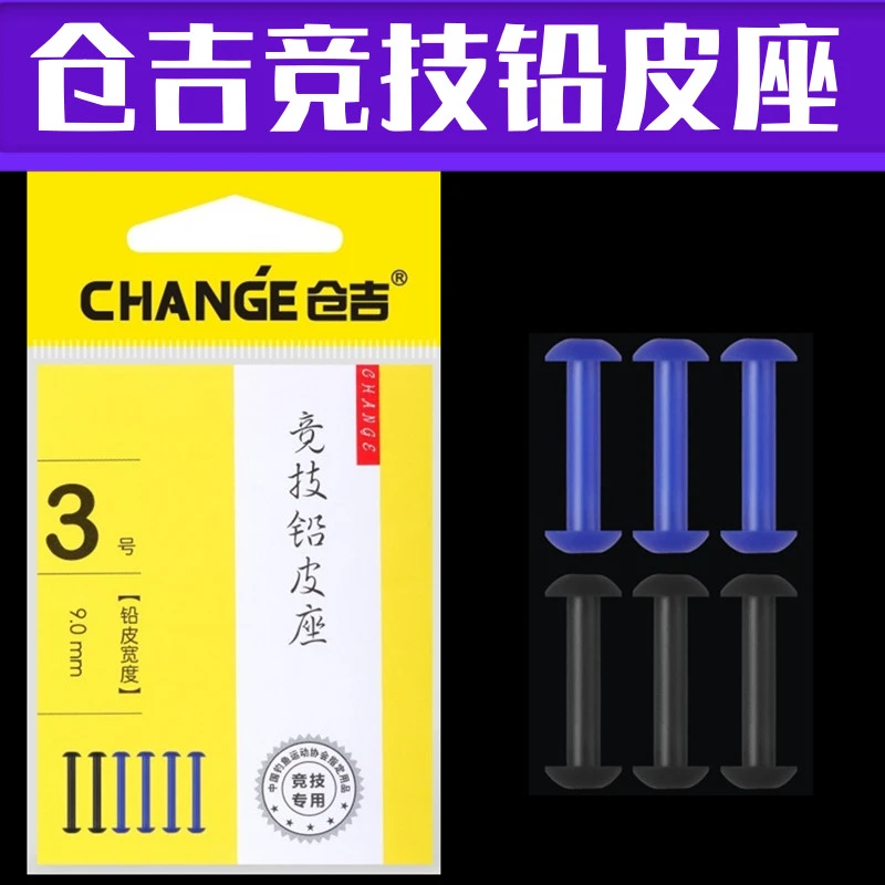 仓吉 竞技铅皮座防炸铅一体式不伤线塑料铅皮坐竞技 垂钓鱼小配件