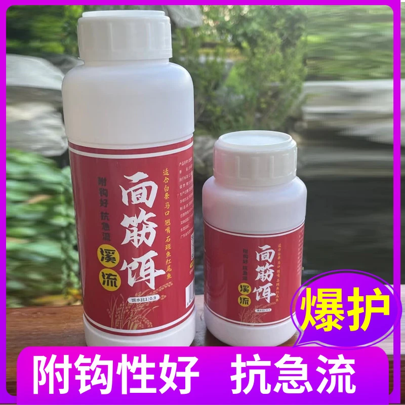 老G 溪流面筋饵 马口翘嘴小白条溪石斑鲫鱼 野钓急流鱼食通杀秋冬