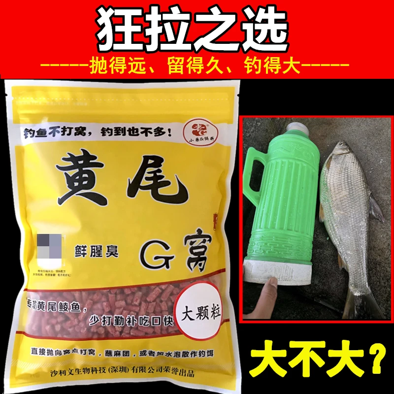 老G 黄尾G窝大颗粒 黄尾巴鲮鲴杀手饵料窝料打底窝料野钓专攻