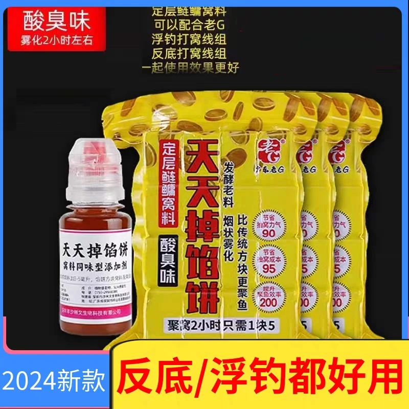 老G 天天掉馅饼钓鱼鲢鳙窝料方块饵料定层打窝料反底浮钓线组垂钓