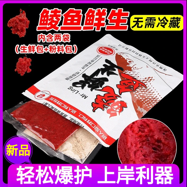 老G 鲮鱼鲜生 土鲮麦泰鲮鱼鲜虾拉饵 广东 配方套餐野钓专攻 秋冬