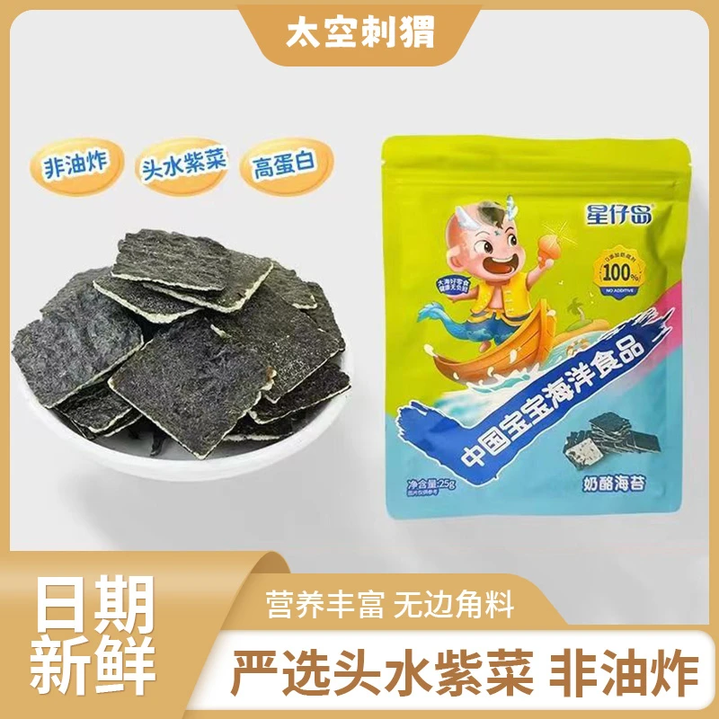 奶酪美味海苔夹心脆片儿童零食香脆营养解馋小吃25克