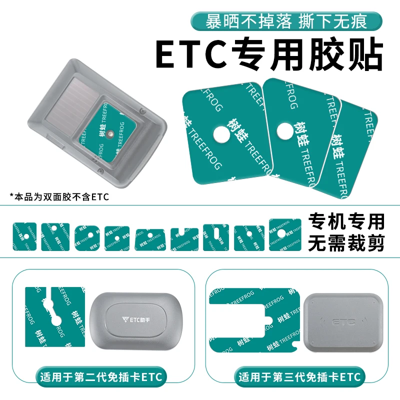 双面胶ETC强力汽车背胶专用免插卡OBU强粘耐高温高粘度胶贴中原通