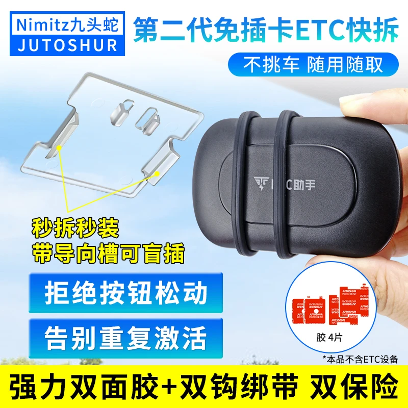 九头蛇ETC助手2代设备可拆卸快拆支架强力双面胶固定安装专用支架
