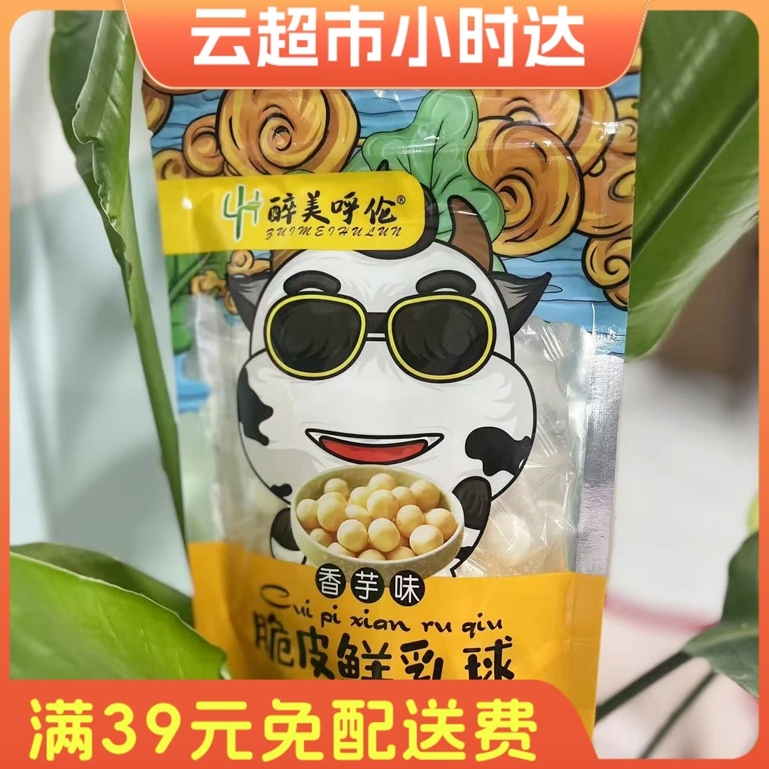 醉美呼伦脆皮鲜乳球125g/袋