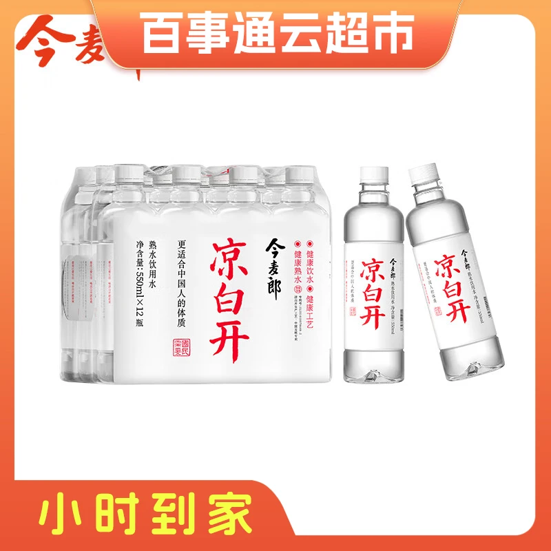 今麦郎凉白开550ml*12
