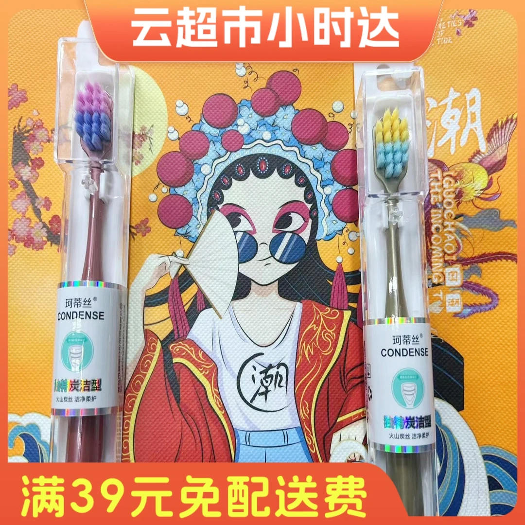 珂蒂丝独特炭洁型牙刷*1支