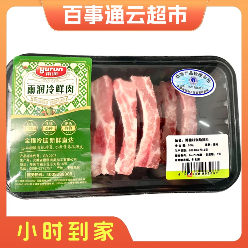 雨润精肋排骨段500g