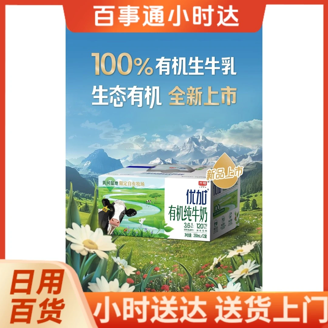 新品上市！光明有机纯牛奶100%有机生牛乳250ml*12盒