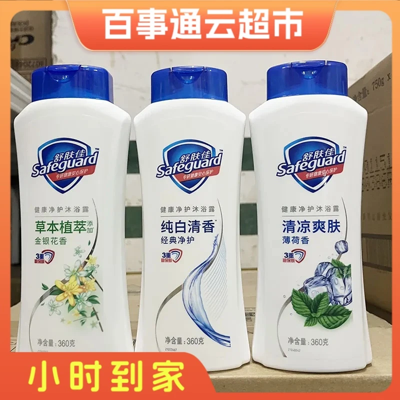 舒肤佳沐浴露正品健康净护草本纯白沐浴露360g