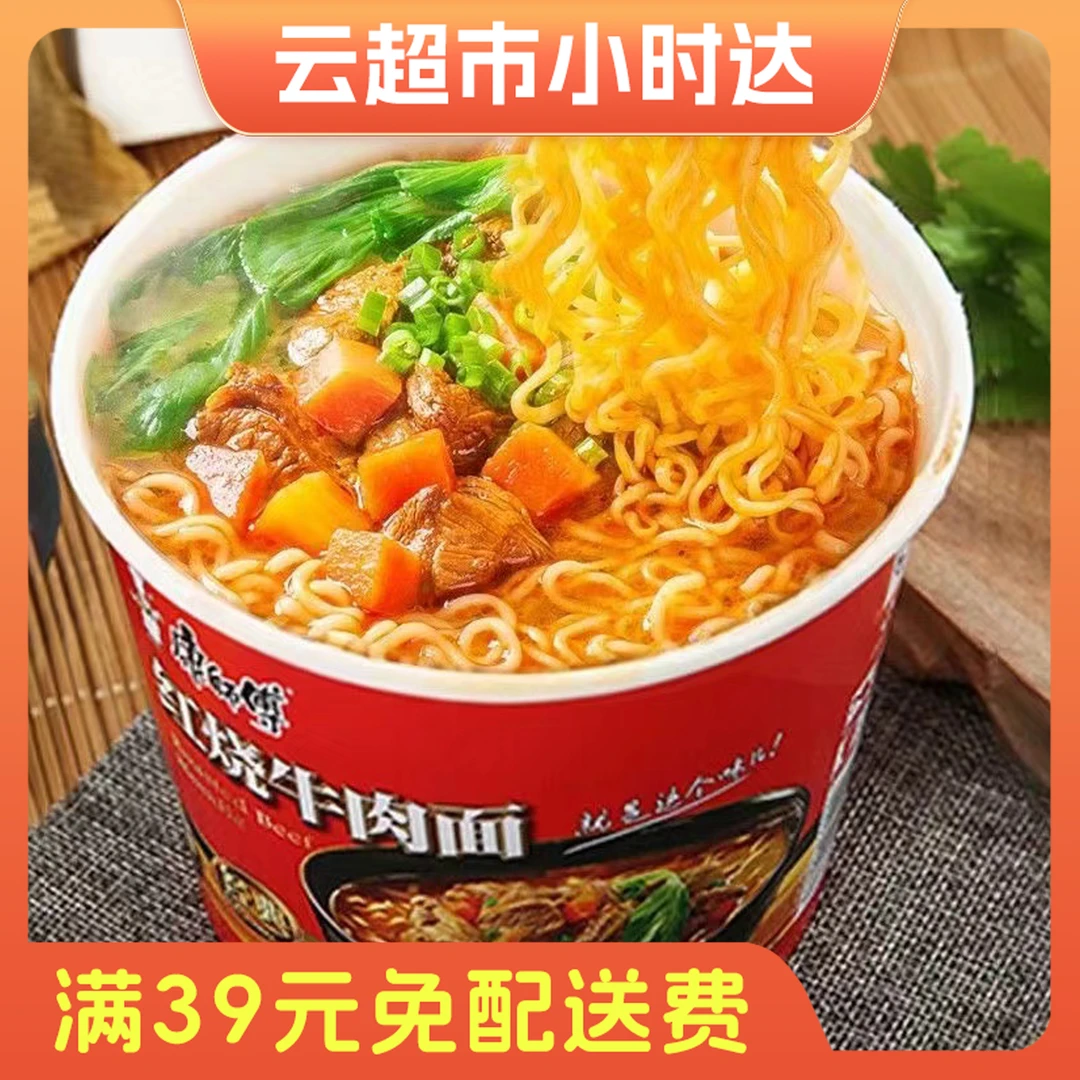 康师傅经典红烧牛肉面/老母鸡汤面/香辣牛肉面/老坛酸菜牛肉方便面113克桶装泡面