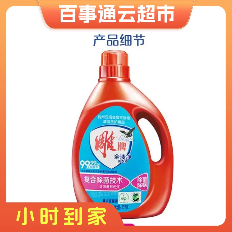雕牌全渍净洗衣液4020g