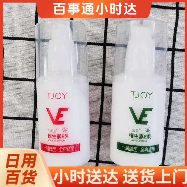 丁家宜维生素E乳100g/瓶
