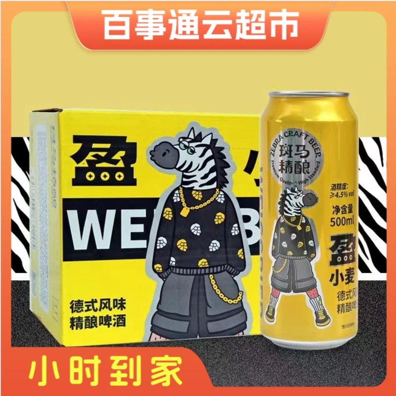 斑马啤酒500ml德式12度精酿罐装