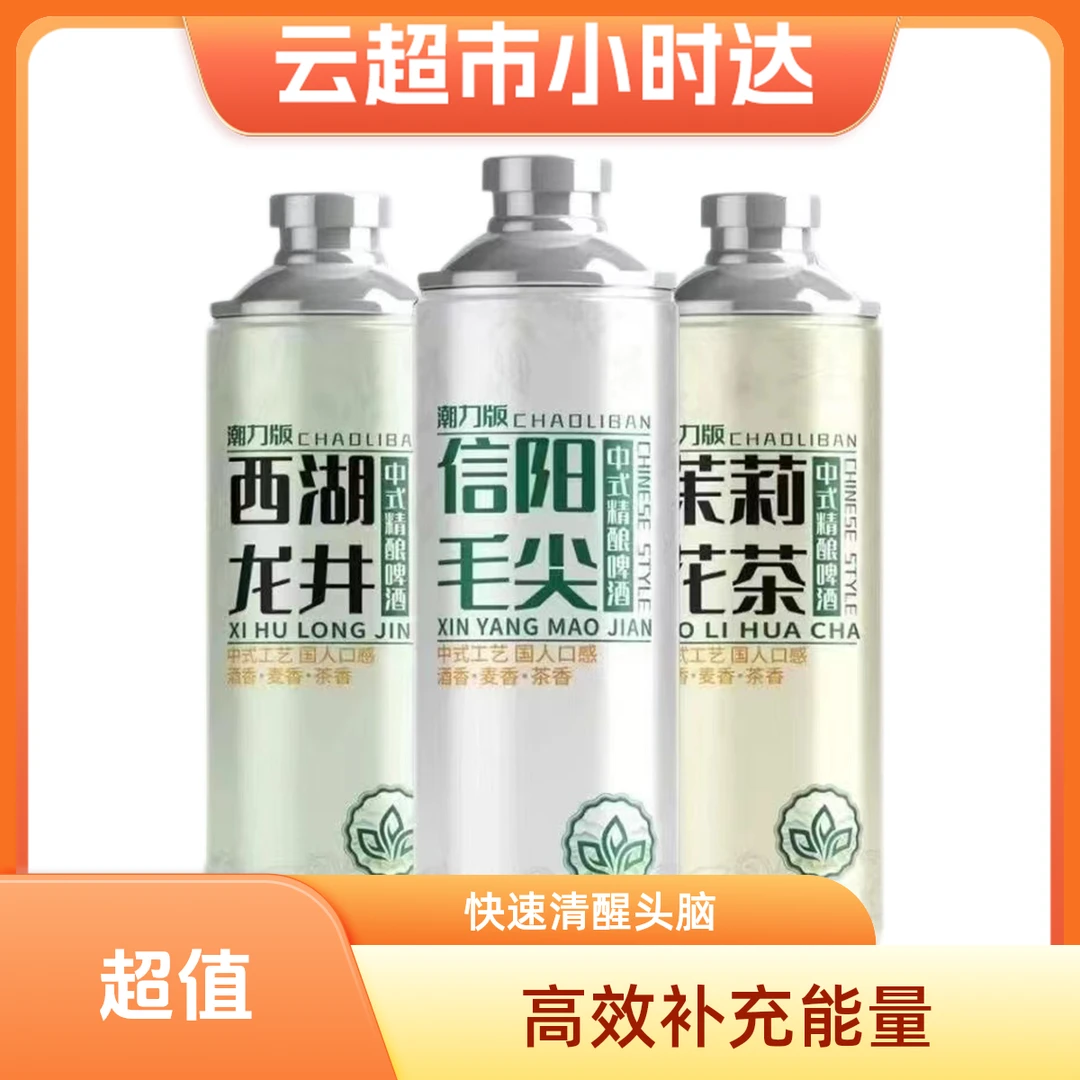 潮力版信阳毛尖西湖龙井茉莉花茶1升装中式精酿原浆啤酒