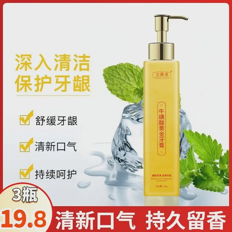 抢!【19.8元3瓶】牛磺酸黄金香口牙膏洁牙固齿护龈持久留香清新口气
