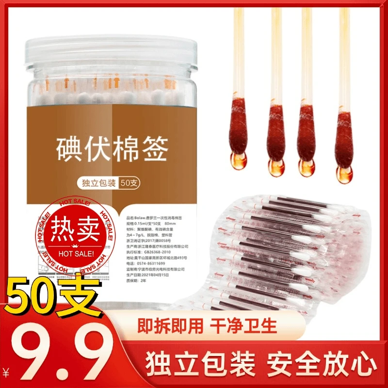 家用一次性碘伏棉签独立包装干净卫生便携带
