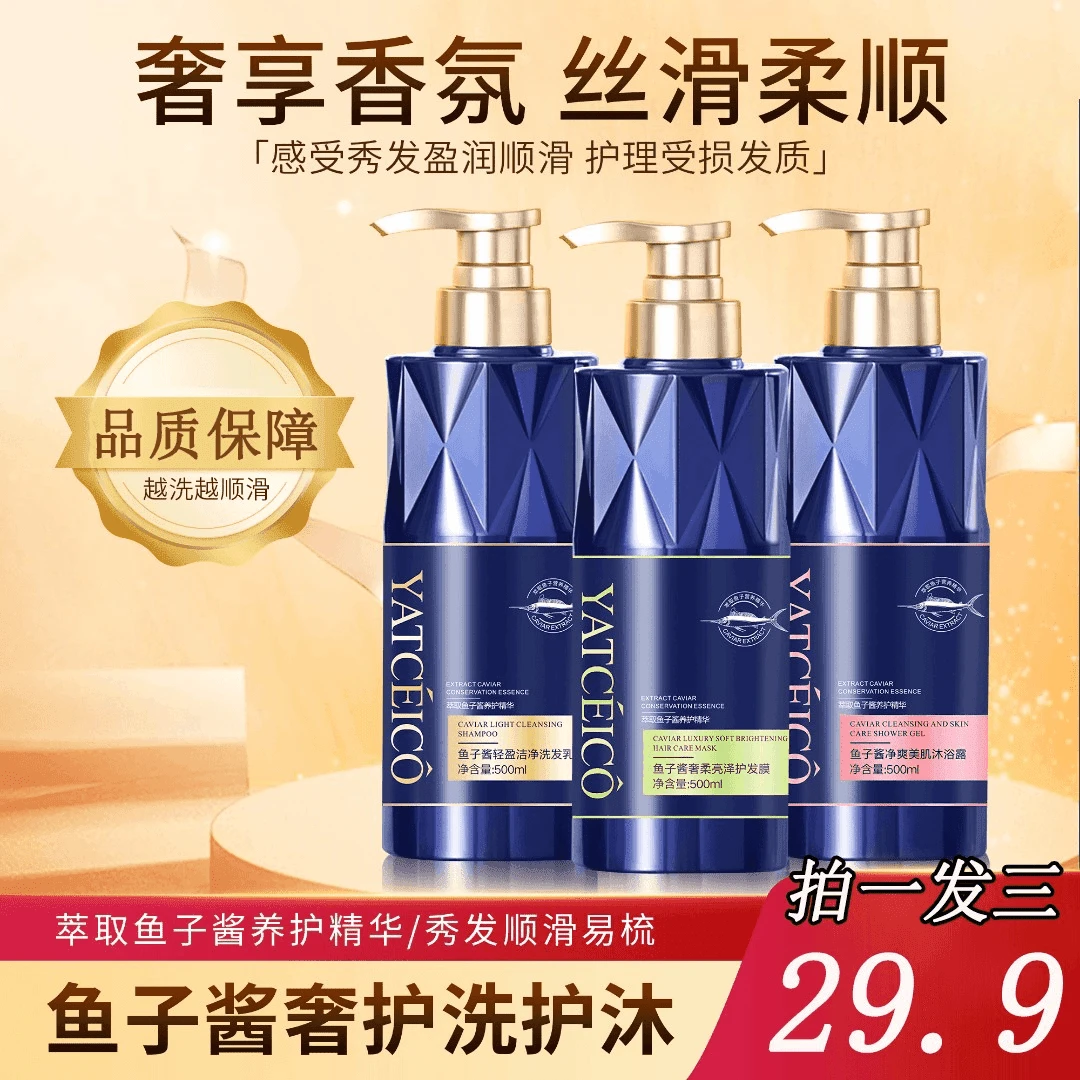 鱼子酱氨基酸洗发水控油祛蓬松洗护套装持久留香