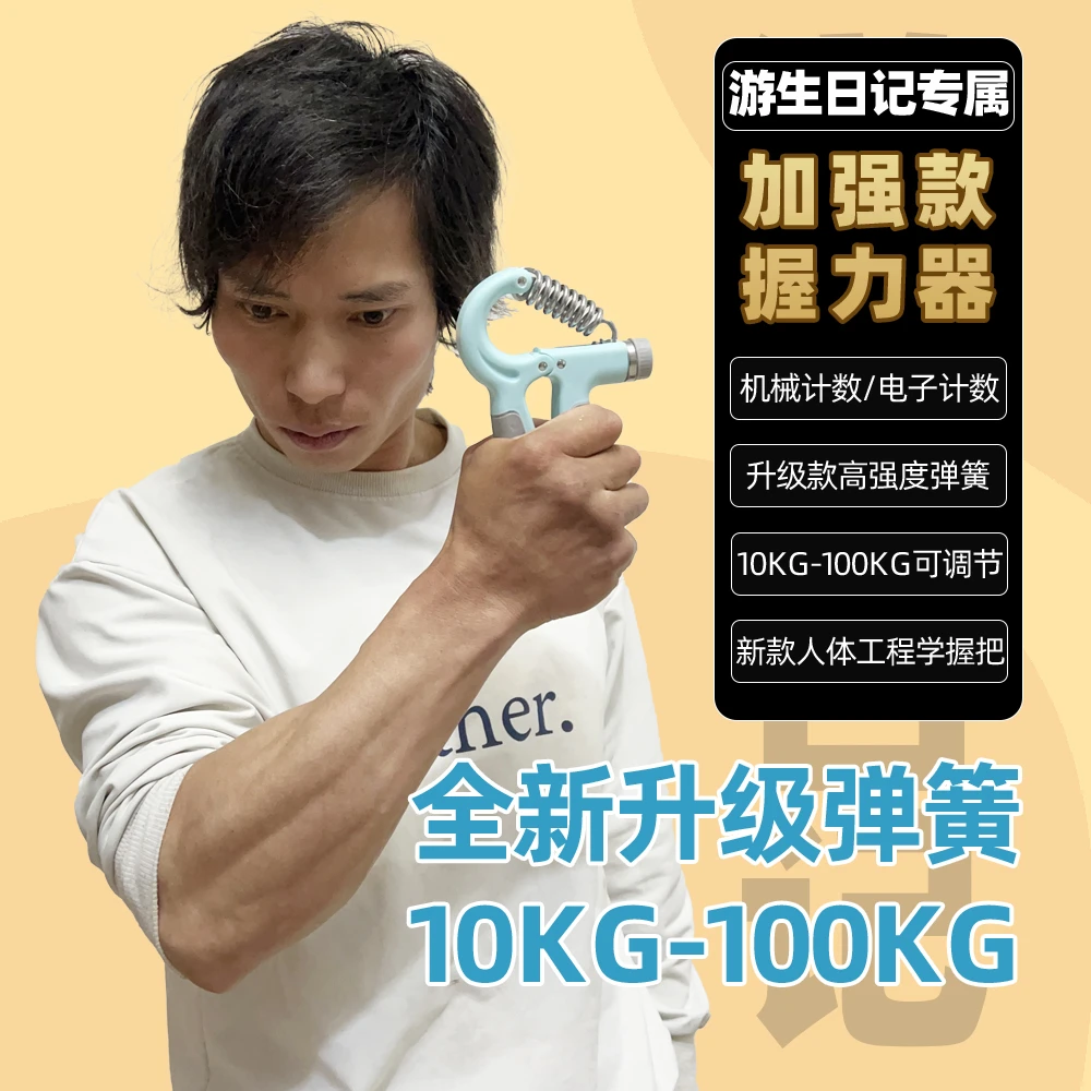 【游生专属】爆茧10-100KG计数可调握力器男女练腕力手指力TPE包胶