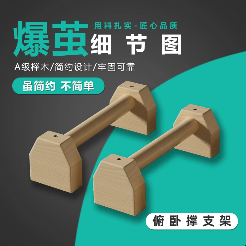 便携式俯卧撑支架木质支架俄挺支架倒立架榉木健身器材训练街健