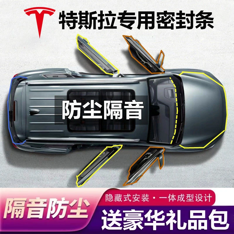 特斯拉汽车专用B柱C柱仪表台密封条车门隔音条防尘降噪改装胶条