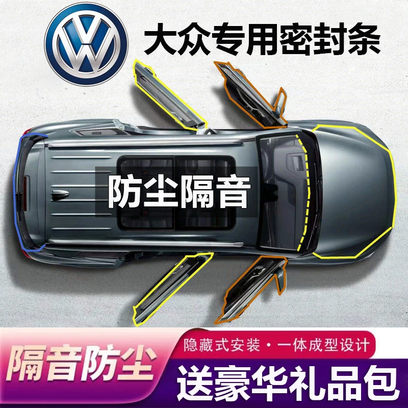 大众全系汽车专用B柱C柱仪表台密封条车门隔音条防尘降噪改装胶条
