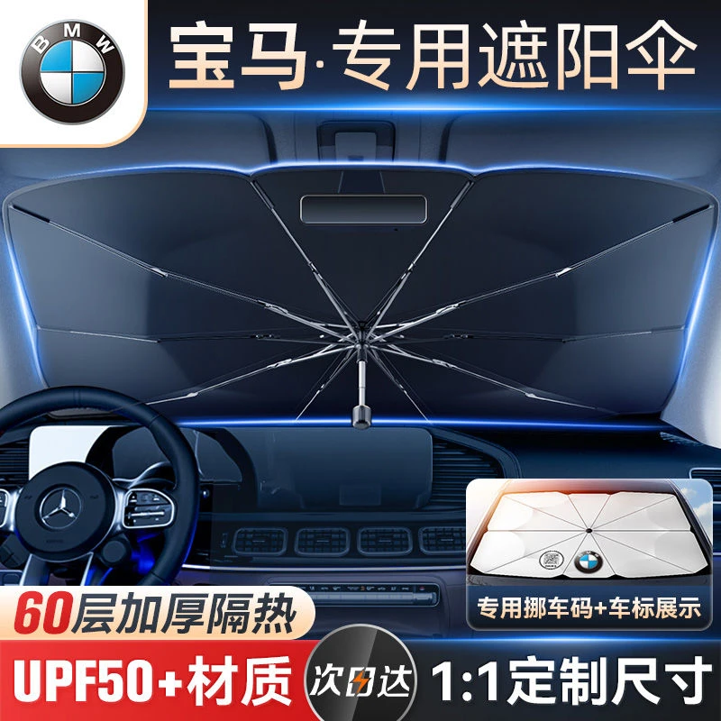 宝马X1/3系/5系/X3/M5/7系汽车防晒隔热遮阳挡帘前挡停车用遮阳伞