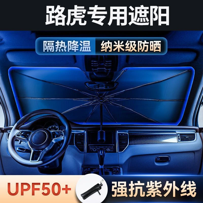 路虎专车专用遮阳伞星脉/发现5/揽胜运动版极光汽车遮阳挡停车用