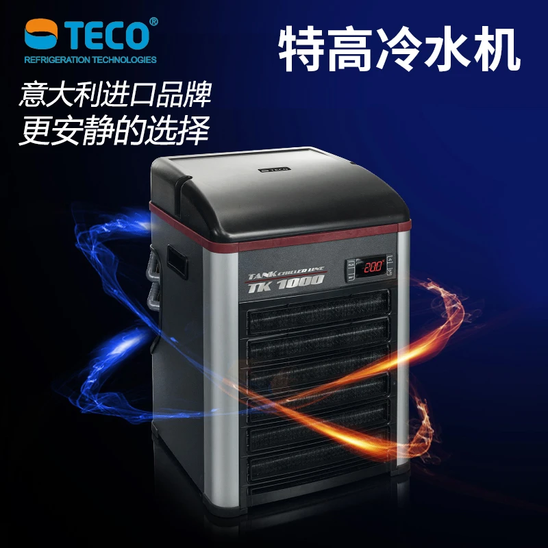 特高冷水机TECO 水族温控 TK150 TK500 TK1000 TK2000鱼缸制冷机