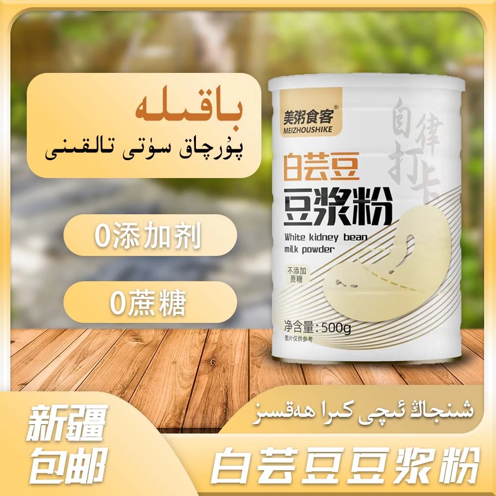 白芸豆豆浆粉 500克/罐 新疆包邮