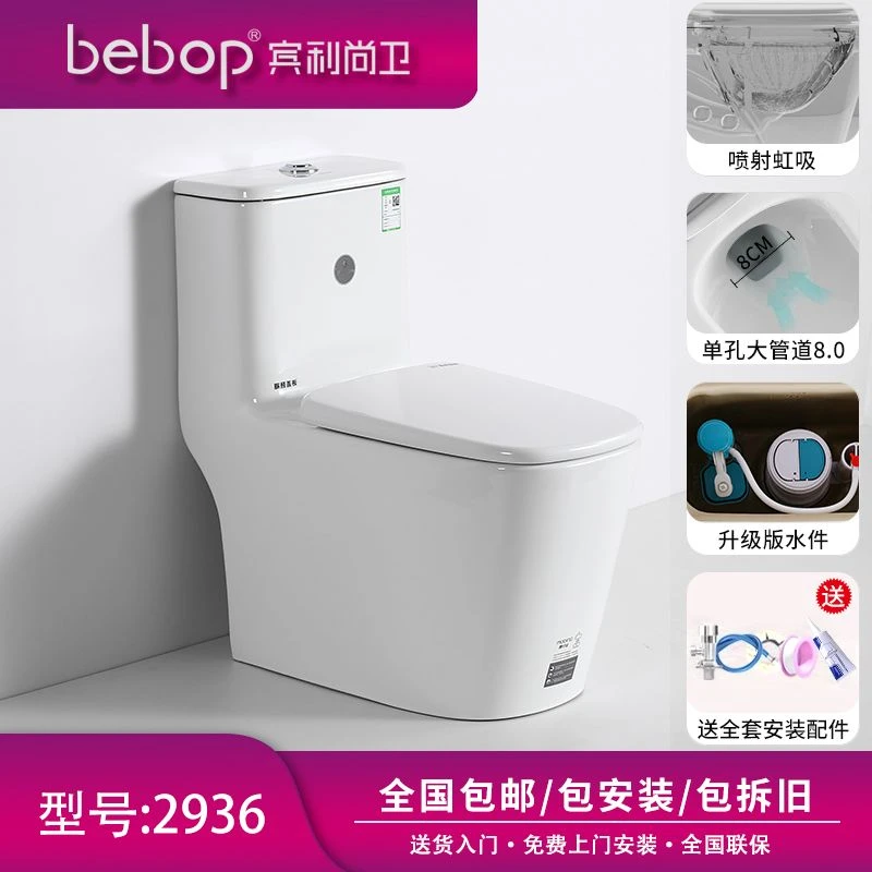 【大口径普通马桶】Bebop/智洁釉面脲醛盖板大排水施釉马桶升级水件