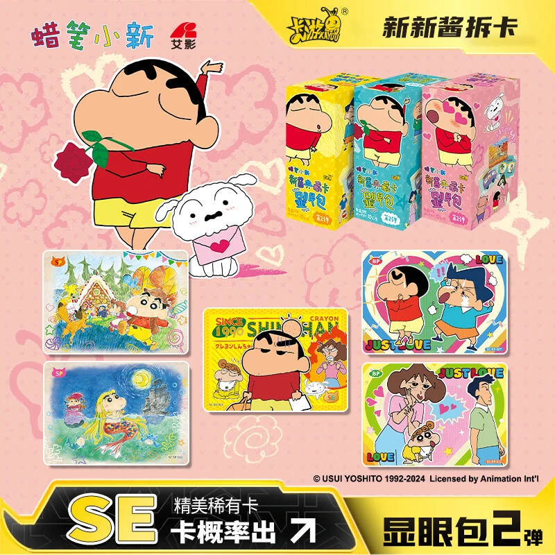 【丢手绢拆盒】蜡笔小新-显眼包第二弹-收藏卡牌
