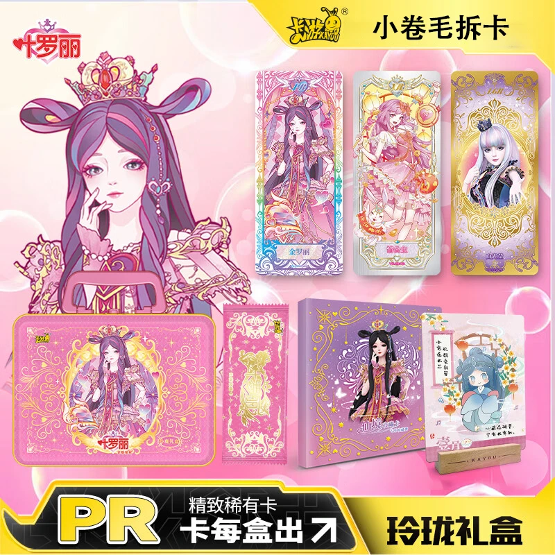 【拆盒】玲珑礼盒第3弹公主收藏卡第3弹卡片玲珑礼盒纸质卡牌盲盒
