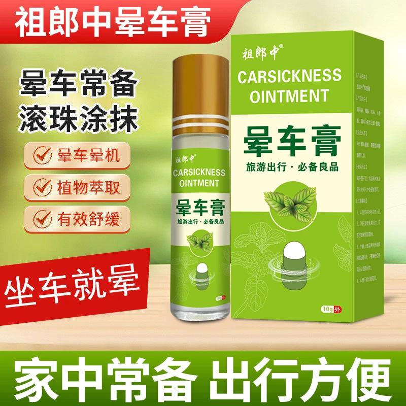 长途防晕车晕船必备头痛止痒止吐晕车膏提神醒脑便携外用老少皆宜