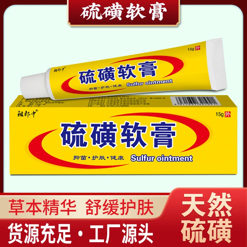 【买2送1】百草止痒快克皮肤抑菌膏组郎中草本止痒硫磺软膏皮肤外用