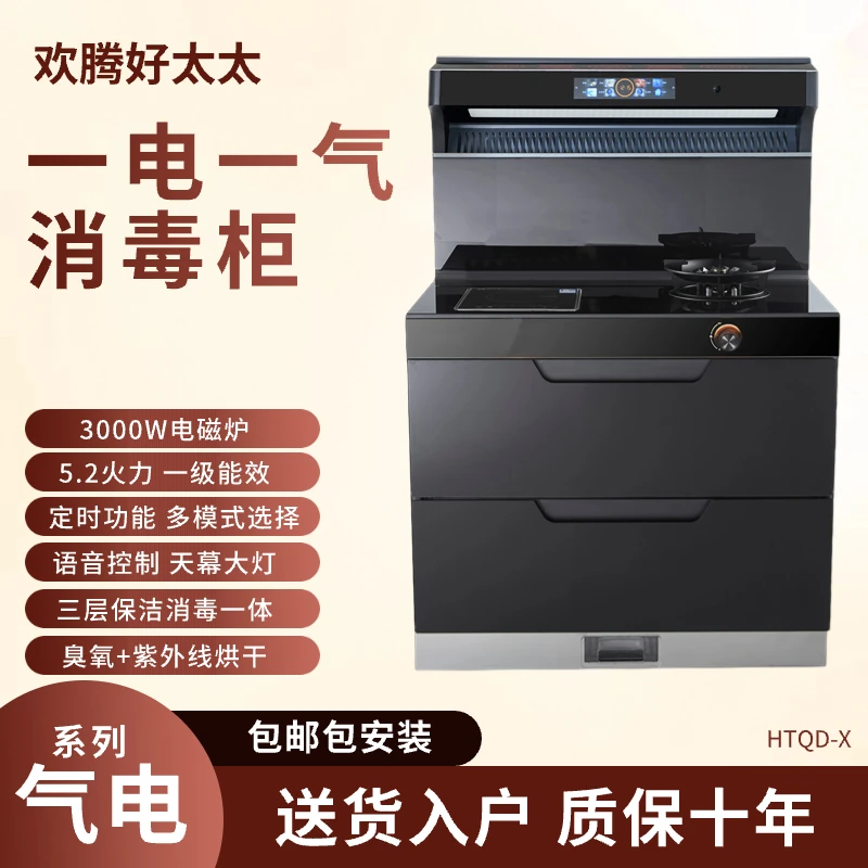 欢腾好太太集成灶纯电大吸力语音蒸烤一体一电一陶气电两用