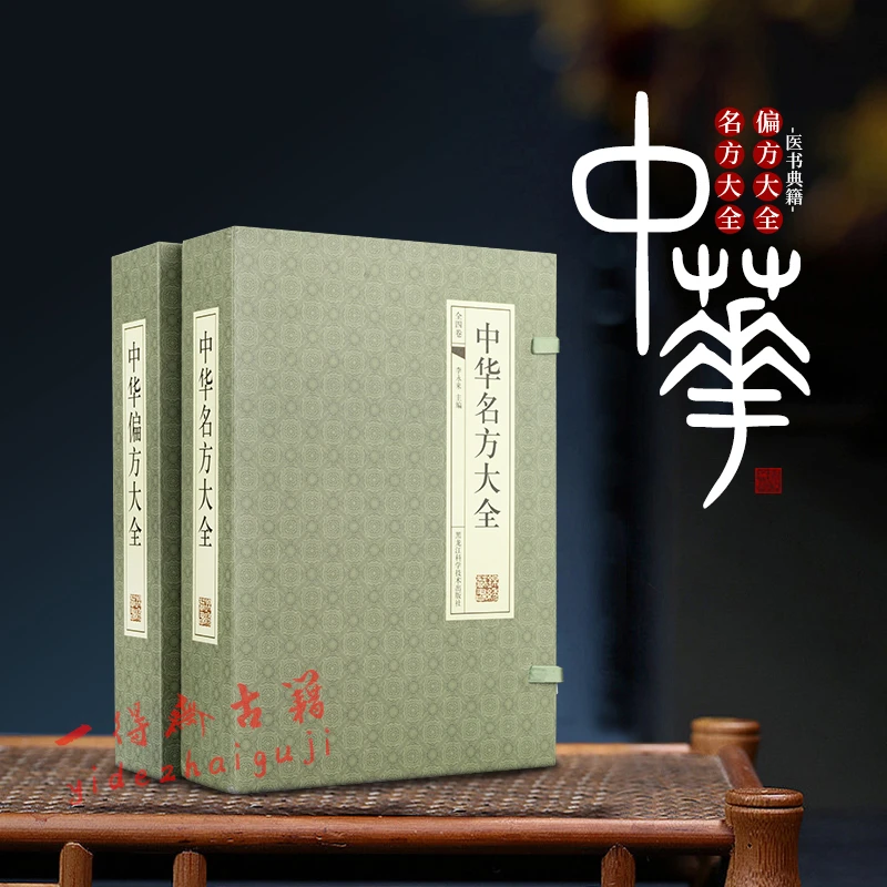 【选书名下单】pian方大全名方大全 中华食疗大全养生宝典