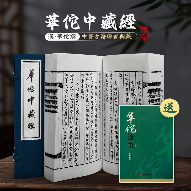 宣纸线装-华佗中藏经孙星衍刻本精美古本影印一函一册华氏