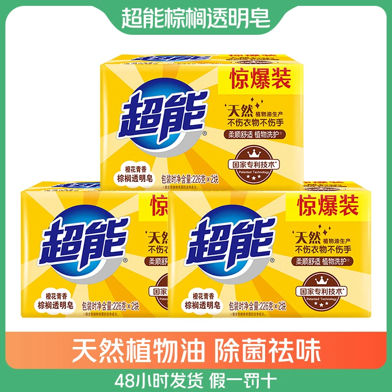 支持国货棕榈透明皂肥皂家庭实惠装深层去渍去污除菌祛味自然橙花